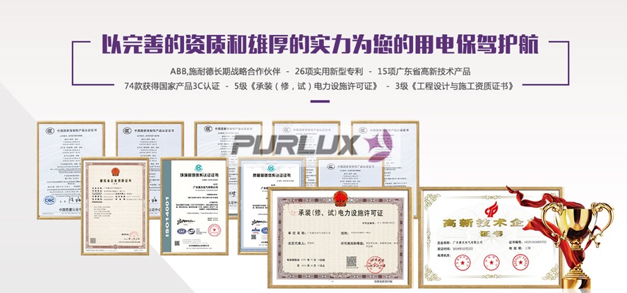 廣東紫光電氣有限公司怎么樣？.jpg